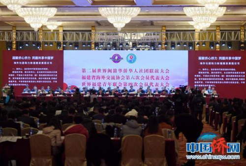 2月2日，由福建省僑辦、福建省海外交流協(xié)會、世界福建青年聯(lián)會共同舉辦的第二屆世界閩籍華僑華人社團(tuán)聯(lián)誼大會、福建省海外交流協(xié)會第六次會員代表大會、世界福建青年聯(lián)會第四次會員代表大會（簡稱“三會”）在福州舉行。 張斌 攝