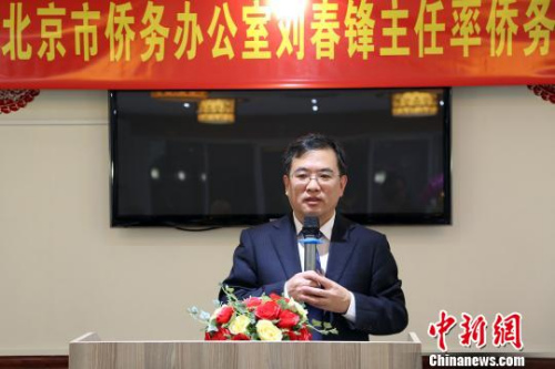 資料圖：北京市僑務(wù)辦公室主任劉春鋒致辭?！∷畏綘N　攝