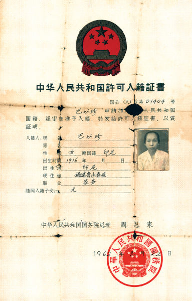 當年，朱春金的母親為了家人放棄印尼籍加入中國籍。
