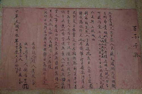 林阿金老人當(dāng)年的賣身契 林阿金老人當(dāng)年的賣身契