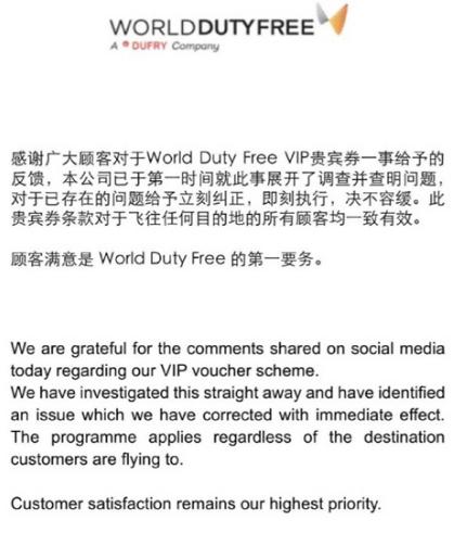 免稅店官方申明。(歐洲時報援引免稅店官網(wǎng))