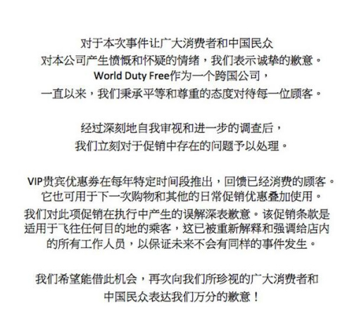 道歉正文。來源：環(huán)球網(wǎng)