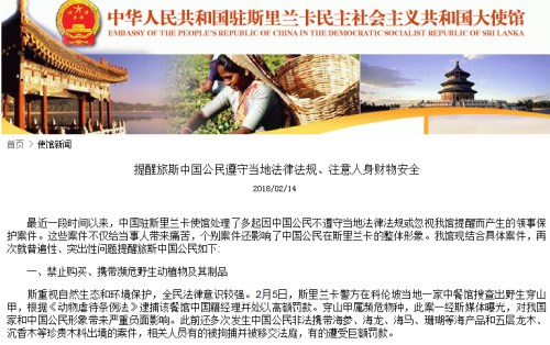 截圖自中國駐斯里蘭卡大使館網(wǎng)站。