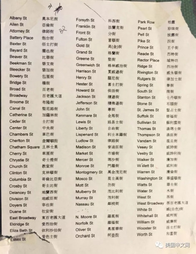 華人出租車公司培訓(xùn)司機(jī)的華埠中英文街道名稱對(duì)照指南，上面包括超過100條華埠主要街道。