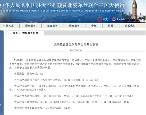圖片來源:中國駐英國大使館網(wǎng)站截圖 圖片來源:中國駐英國大使館網(wǎng)站截圖