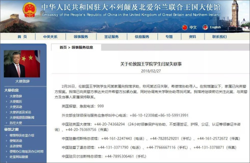 (圖片截取自中國駐英國大使館官網(wǎng)) (圖片截取自中國駐英國大使館官網(wǎng))