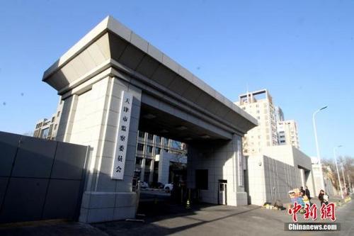 資料圖：1月31日，天津市監(jiān)察委員會正式掛牌成立。<a target='_blank' >中新社</a>記者 張道正 攝
