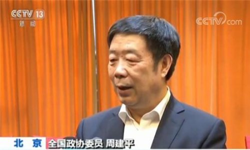 全國政協(xié)委員周建平 全國政協(xié)委員周建平