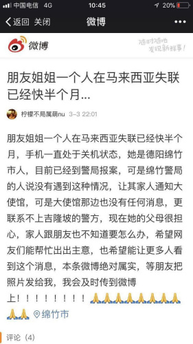 家人發(fā)在網(wǎng)絡(luò)上的求助帖子。