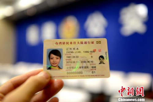 資料圖：電子臺(tái)胞證樣證。　王東明 攝