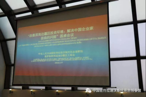 圖片取自中國駐符拉迪沃斯托克總領(lǐng)館網(wǎng)站 圖片取自中國駐符拉迪沃斯托克總領(lǐng)館網(wǎng)站