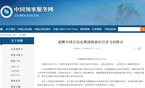 圖片截取自中國領(lǐng)事服務(wù)網(wǎng) 圖片截取自中國領(lǐng)事服務(wù)網(wǎng)