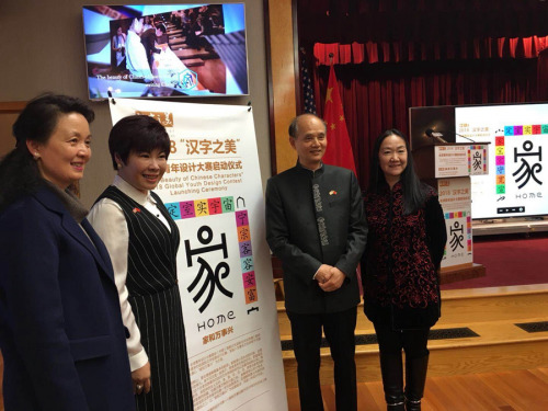2018“漢字之美”全球青年設(shè)計(jì)大賽啟動(dòng)儀式在舊金山總領(lǐng)事館舉行，知名教授于丹等出席活動(dòng)，并作了漢字起源、進(jìn)化的講座。