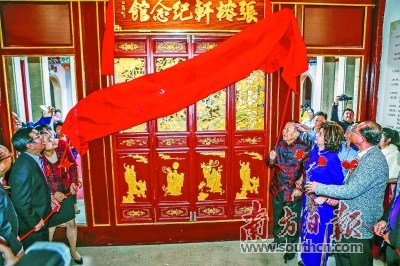 張洪鈞、林素琴伉儷等人為張榕軒紀(jì)念館揭幕。