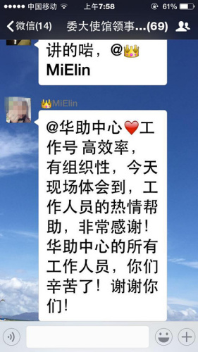 僑胞感謝信息。(委內(nèi)瑞拉華助中心供圖)