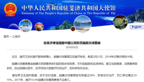 圖片截取自中國駐斐濟大使館網(wǎng)站 圖片截取自中國駐斐濟大使館網(wǎng)站