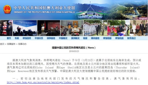 圖片截取自中國(guó)駐澳大利亞大使館網(wǎng)站 圖片截取自中國(guó)駐澳大利亞大使館網(wǎng)站