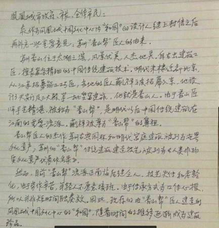 葉菊華的信。(美國(guó)《世界日?qǐng)?bào)》/Elizabeth Mann提供)