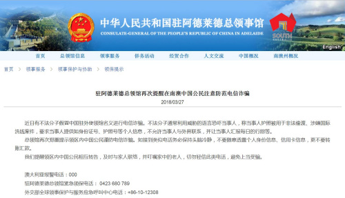 圖片截取自中國駐阿德萊德總領(lǐng)館網(wǎng)站 圖片截取自中國駐阿德萊德總領(lǐng)館網(wǎng)站