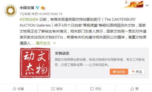 國家文物局在微博上對此事回應。