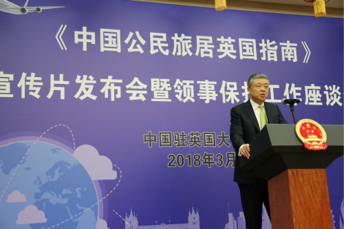 中國駐英大使劉曉明在發(fā)布會上致辭。(