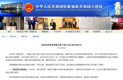 圖片截取自中國駐新加坡大使館網站