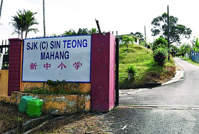 麻坑新中小學位于小山坡上，環(huán)境幽美，可惜過去4年都沒有華裔新生。(馬來西亞《光華日報》)
