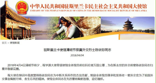 圖片截取自中國駐斯里蘭卡大使館網(wǎng)站 圖片截取自中國駐斯里蘭卡大使館網(wǎng)站