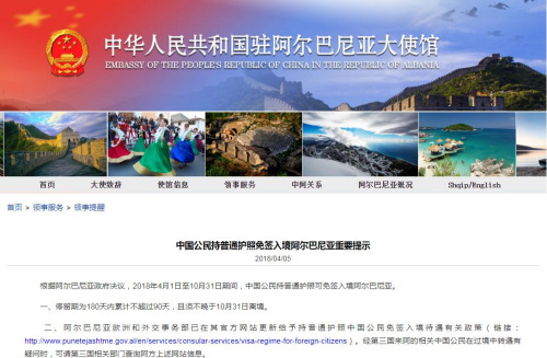 圖片截取自中國駐阿爾巴尼亞大使館網(wǎng)站 圖片截取自中國駐阿爾巴尼亞大使館網(wǎng)站