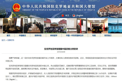 圖片截取自中國駐克羅地亞大使館網站 圖片截取自中國駐克羅地亞大使館網站