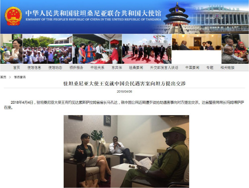 圖片截取自中國(guó)駐坦桑尼亞大使館網(wǎng)站 圖片截取自中國(guó)駐坦桑尼亞大使館網(wǎng)站