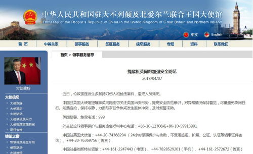 圖片截取自中國駐英國大使館網(wǎng)站 圖片截取自中國駐英國大使館網(wǎng)站