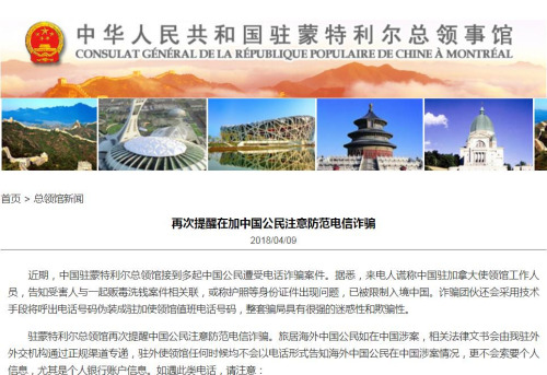圖片截取自中國駐蒙特利爾總領館網(wǎng)站 圖片截取自中國駐蒙特利爾總領館網(wǎng)站
