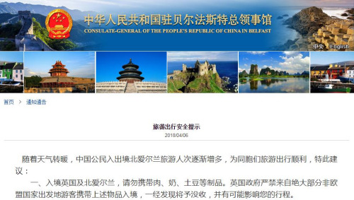 圖片截取自中國駐貝爾法斯特總領(lǐng)館網(wǎng)站 圖片截取自中國駐貝爾法斯特總領(lǐng)館網(wǎng)站
