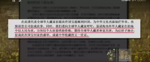 給佳士得的一封信，來源央視《國家寶藏》節(jié)目截圖