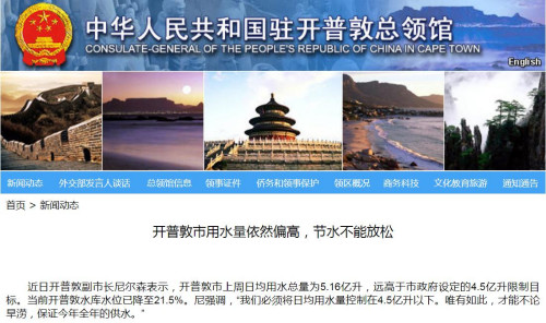 圖片截取自中國(guó)駐開普敦總領(lǐng)館網(wǎng)站 圖片截取自中國(guó)駐開普敦總領(lǐng)館網(wǎng)站