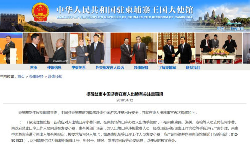 圖片截取自中國駐柬埔寨大使館網站 圖片截取自中國駐柬埔寨大使館網站