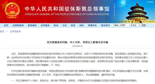 圖片截取自中國駐休斯頓總領(lǐng)館網(wǎng)站