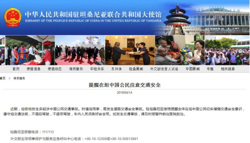 圖片截取自中國駐坦桑尼亞大使館網(wǎng)站 圖片截取自中國駐坦桑尼亞大使館網(wǎng)站