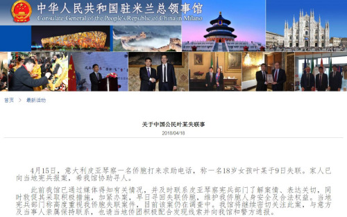圖片截取自中國駐米蘭總領館網(wǎng)站 圖片截取自中國駐米蘭總領館網(wǎng)站