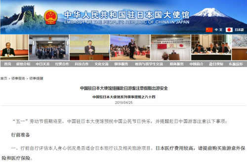 圖片截取自中國駐日本大使館網(wǎng)站 圖片截取自中國駐日本大使館網(wǎng)站