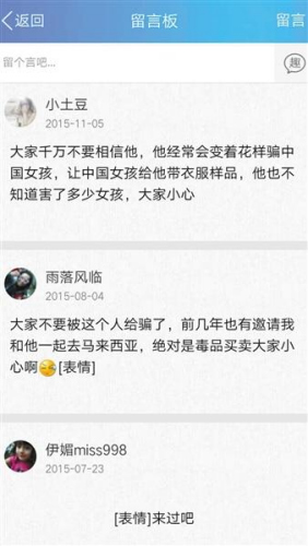 “l(fā)ove”的QQ空間里，不少人表示，他曾騙中國女孩往馬來西亞運毒。