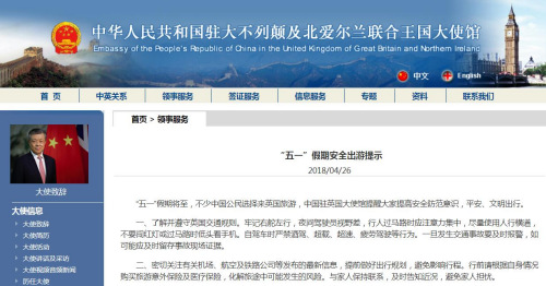 圖片截取自中國駐英國大使館網站 圖片截取自中國駐英國大使館網站
