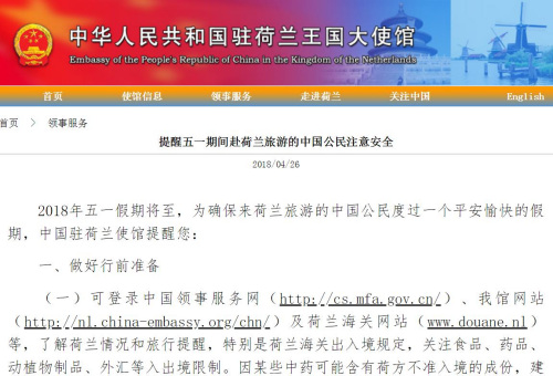 圖片截取自中國駐荷蘭大使館網(wǎng)站 圖片截取自中國駐荷蘭大使館網(wǎng)站