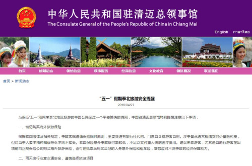 圖片截取自中國駐清邁總領館網站