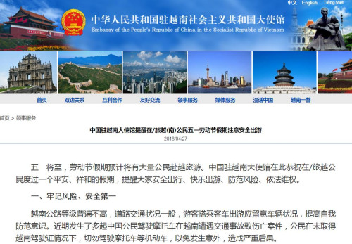 圖片截取自中國(guó)駐越南大使館網(wǎng)站 圖片截取自中國(guó)駐越南大使館網(wǎng)站