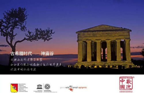 圖為神殿之谷官網(wǎng)，右下角為“歡迎中國(guó)”認(rèn)證標(biāo)志。(歐洲時(shí)報(bào)意大利版微信公眾號(hào))