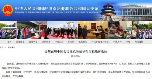 圖片截取自中國駐坦桑尼亞大使館網(wǎng)站 圖片截取自中國駐坦桑尼亞大使館網(wǎng)站