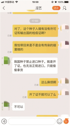 賣家知道國內(nèi)禁止進口種子卻仍在銷售 賣家知道國內(nèi)禁止進口種子卻仍在銷售