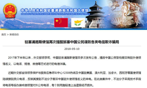 圖片截取自中國(guó)駐塞浦路斯大使館網(wǎng)站 圖片截取自中國(guó)駐塞浦路斯大使館網(wǎng)站
